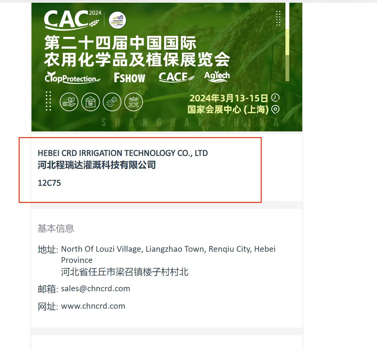 沧州欢迎各界朋友莅临上海CAC 12C75号灌溉喷枪展位