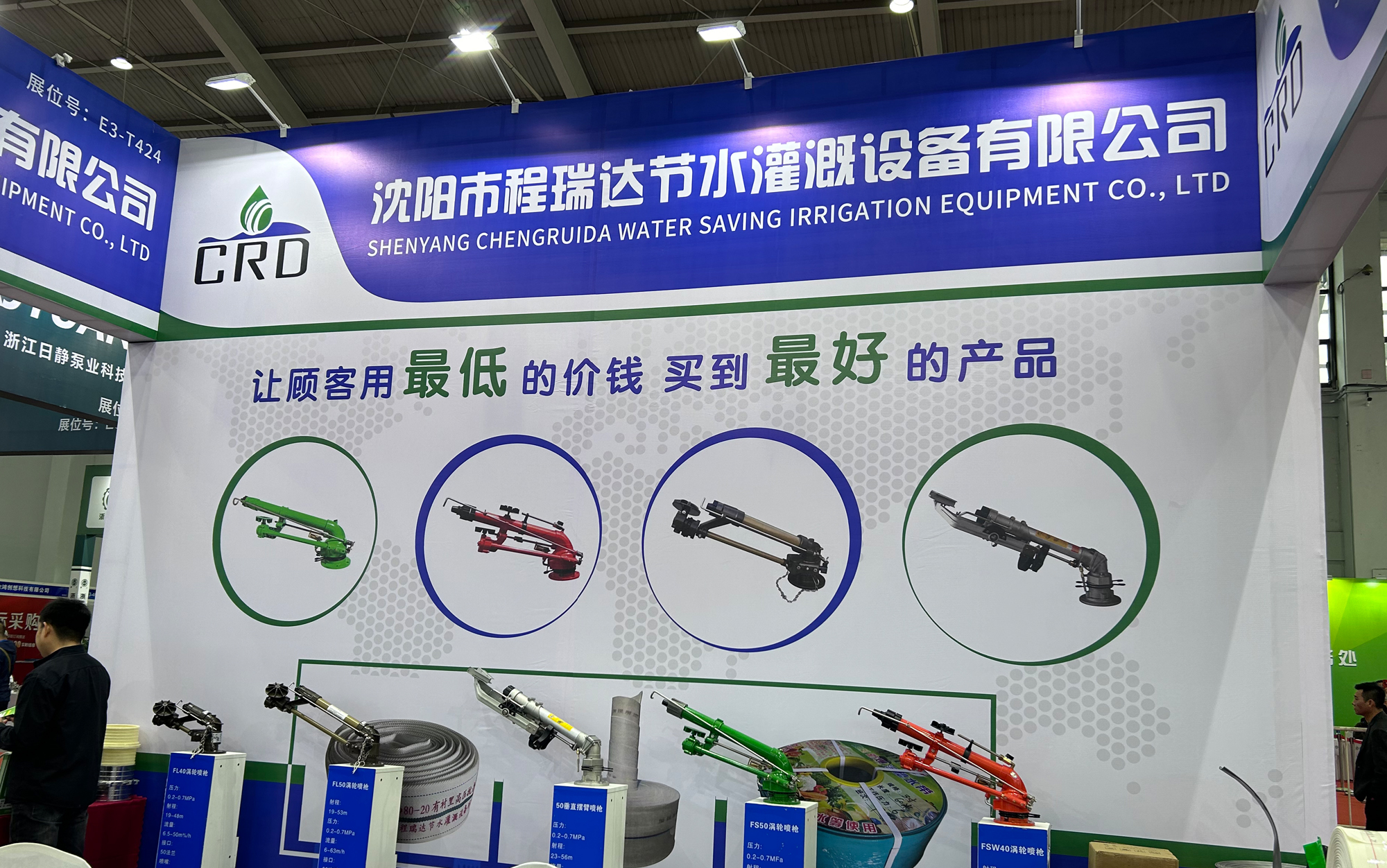 沧州河北程瑞达灌溉科技有限公司参加东北国际五金展览会